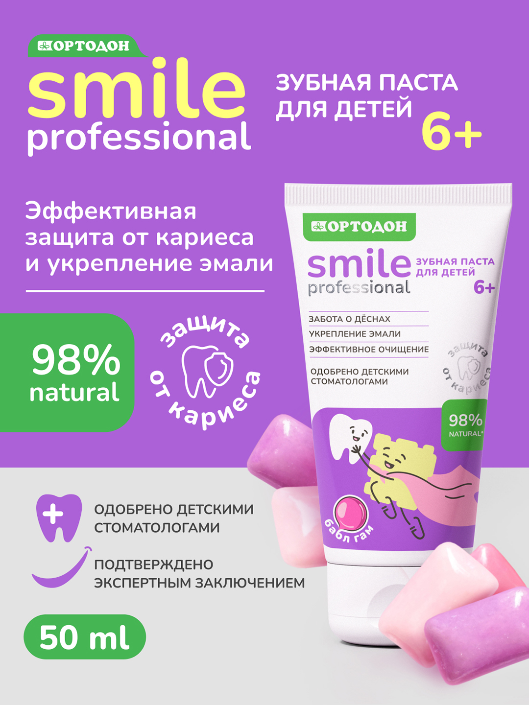 Зубная паста для детей ОРТОДОН Smile professional 6+ со вкусом Бабл-гам 50мл 